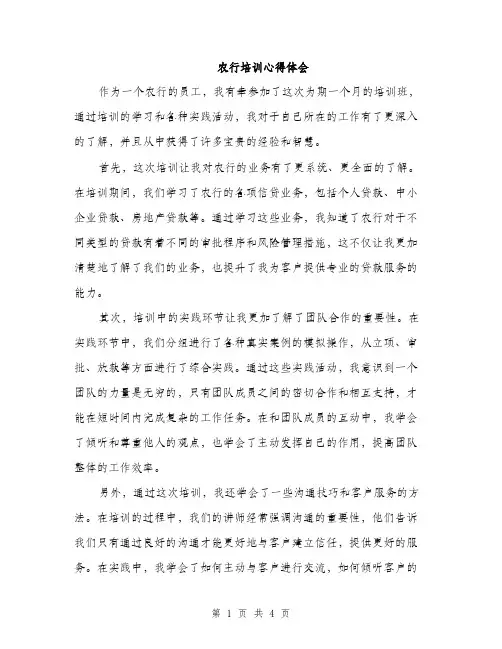 农行培训心得体会（2篇）
