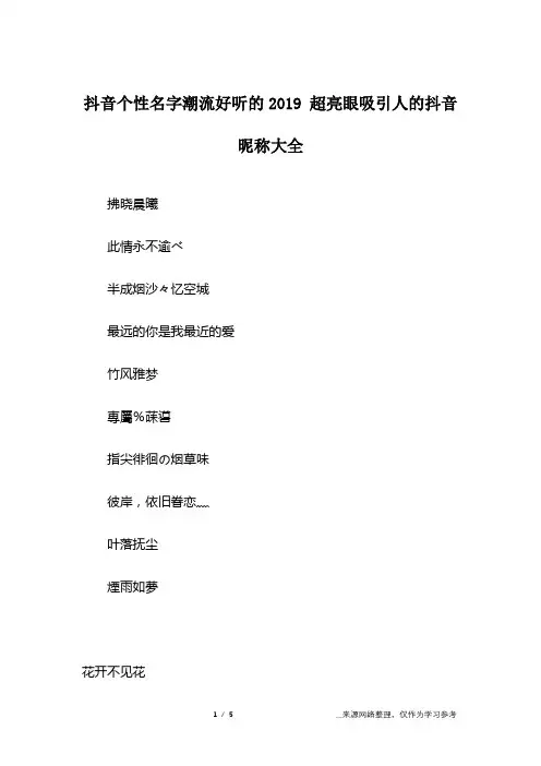 抖音个性名字潮流好听的2019 超亮眼吸引人的抖音昵称大全