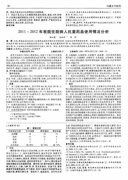 2011—2012年我院住院病人抗菌药品使用情况分析