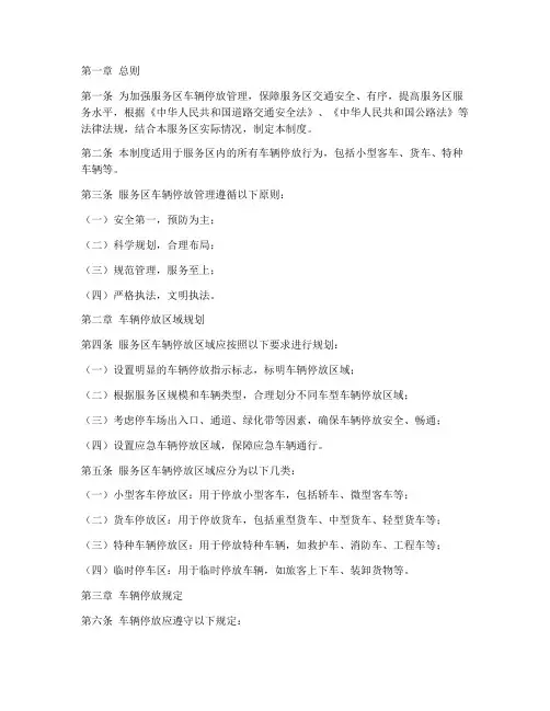 服务区车辆停放管理制度