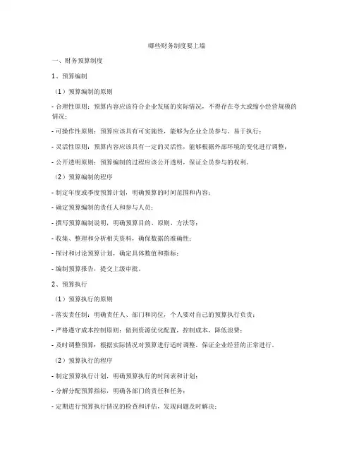 哪些财务制度要上墙