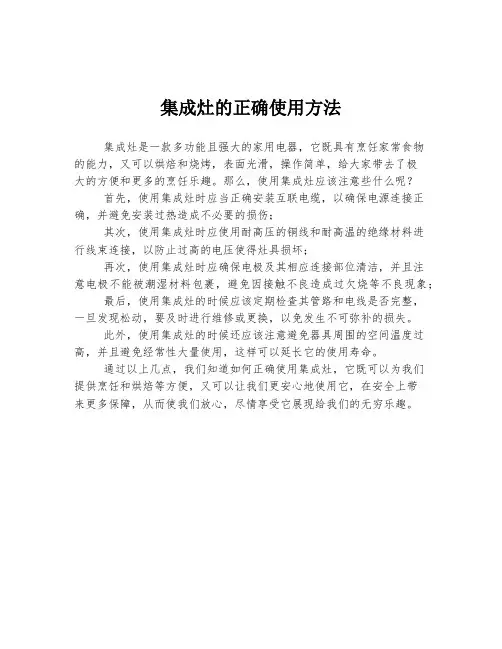 集成灶的正确使用方法