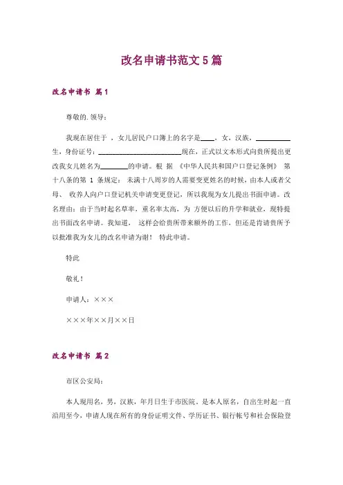 改名申请书范文5篇
