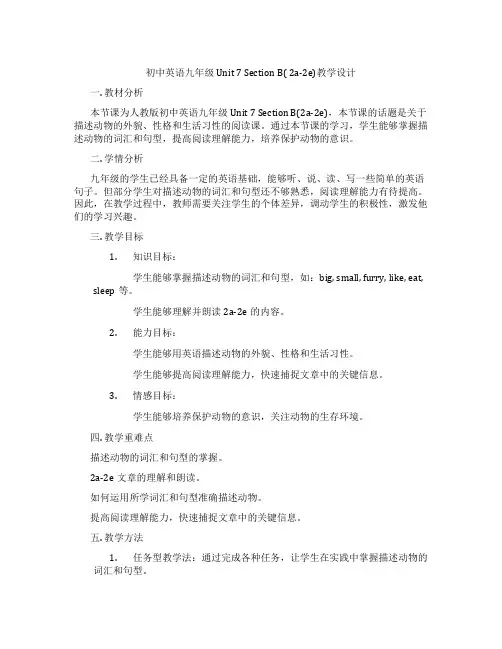 初中英语九年级 Unit 7 Section B( 2a-2e)教学设计