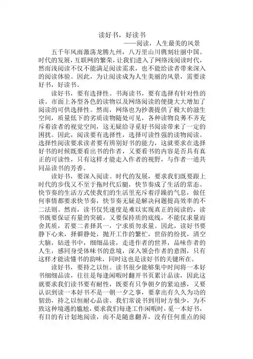 读好书,好读书——阅读,人生最美的风景