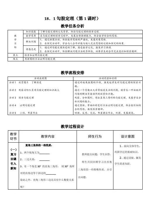18.1勾股定理(第1课时) 优质课评选教案