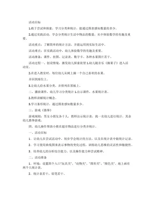 大班数学公开课教案《有趣的统计》