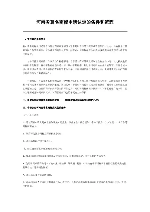 河南省著名商标申请认定的条件和流程
