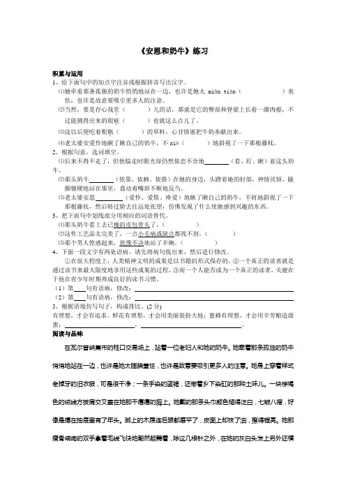 《安恩和奶牛》练习