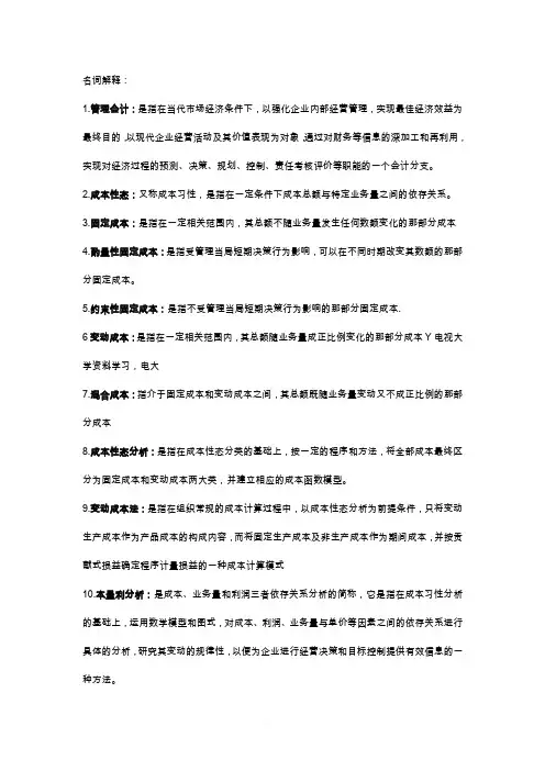 管理会计名词解释
