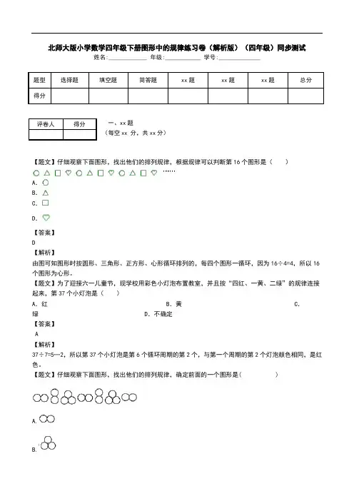 北师大版小学数学四年级下册图形中的规律练习卷(解析版)(四年级)同步测试.doc