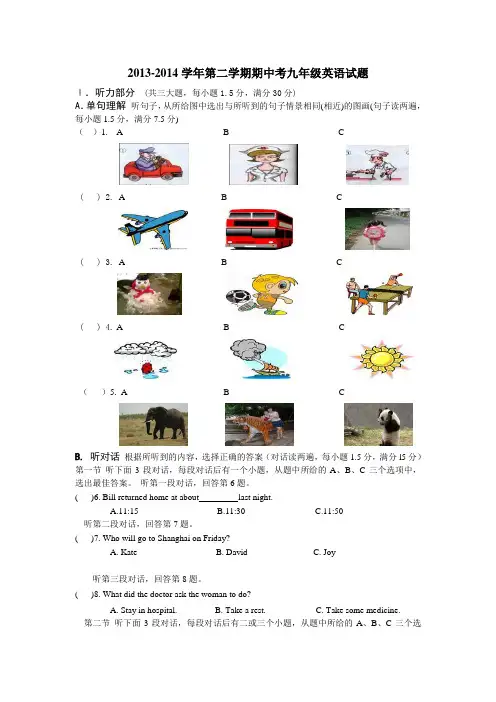2013-2014学年第二学期期中考九年级英语试题(含听力材料及答案)仁爱湘教版