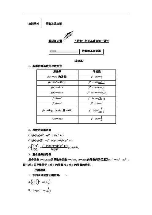 2018年高考数学理总复习教师用书：第四单元 含解析 精