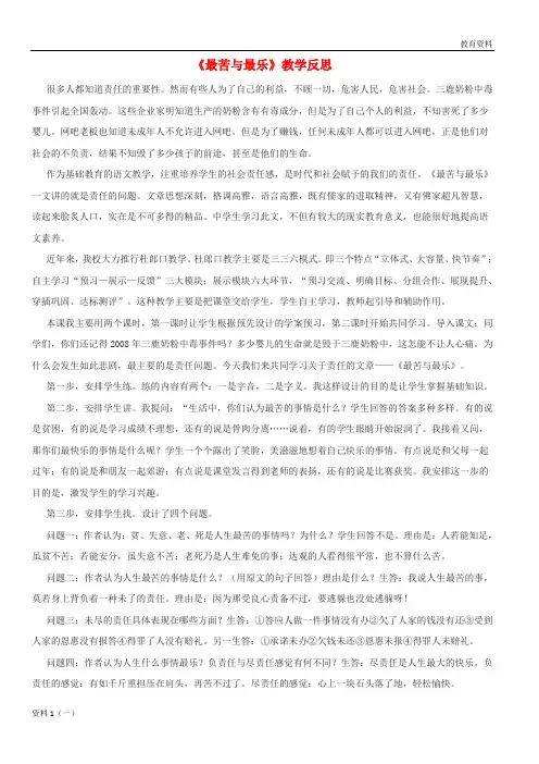 2019-2020九年级语文上册 第三单元 11《最苦与最乐》教学反思 鄂教版