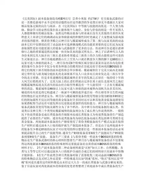 《完美国际》副本装备制造攻略