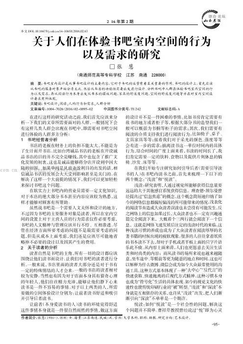 关于人们在体验书吧室内空间的行为以及需求的研究