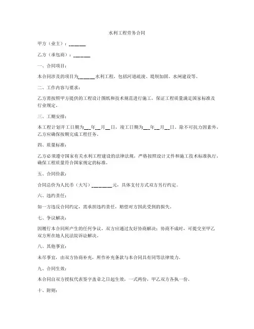 水利工程劳务合同