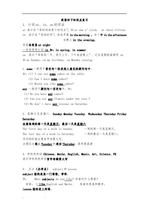 苏教版英语四下知识点归纳复习