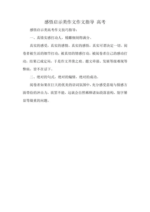 感悟启示类作文作文指导 高考