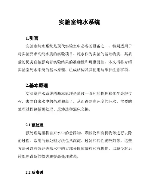 实验室纯水系统