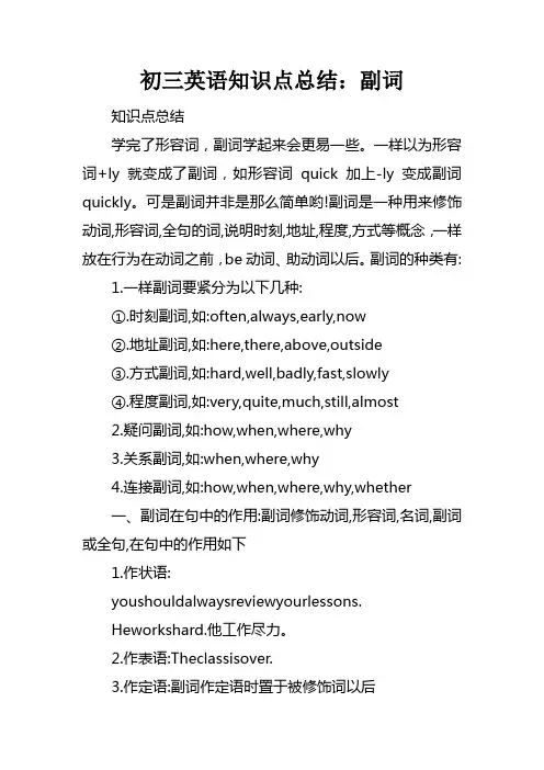 初三英语知识点总结：副词