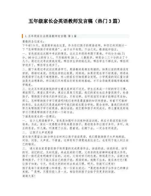 五年级家长会英语教师发言稿(热门3篇)