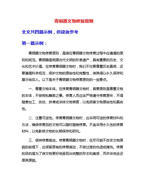 青铜器文物修复原则