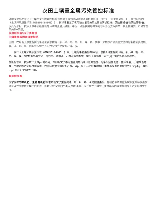 农田土壤重金属污染管控标准
