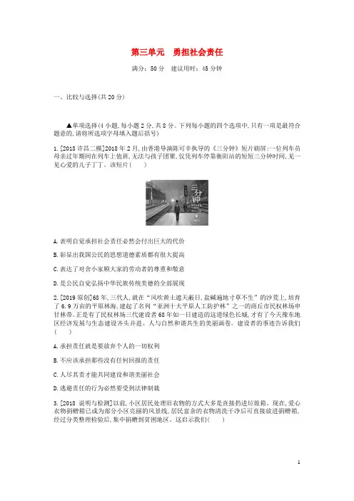 河南省2019中考道德与法治 八上 第三单元 勇担社会责任复习检测