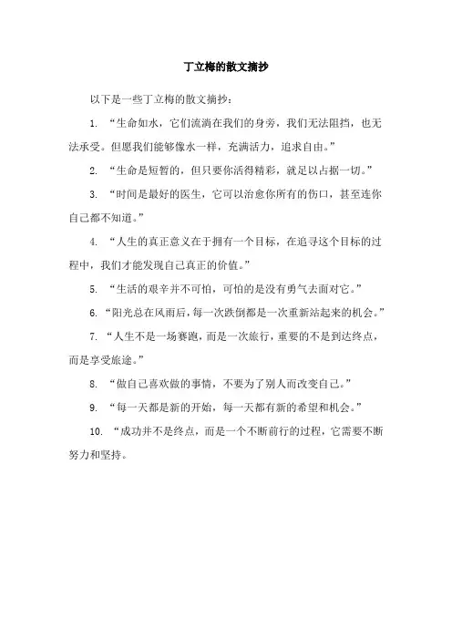 丁立梅的散文摘抄