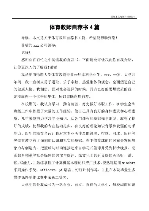 体育教师自荐书4篇
