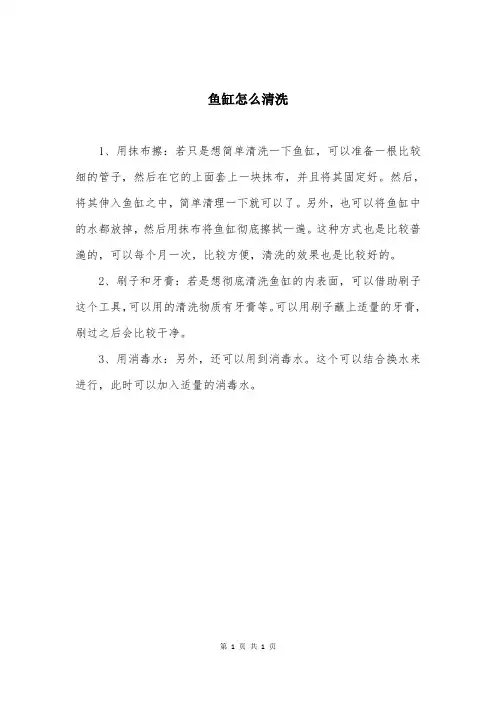 鱼缸怎么清洗