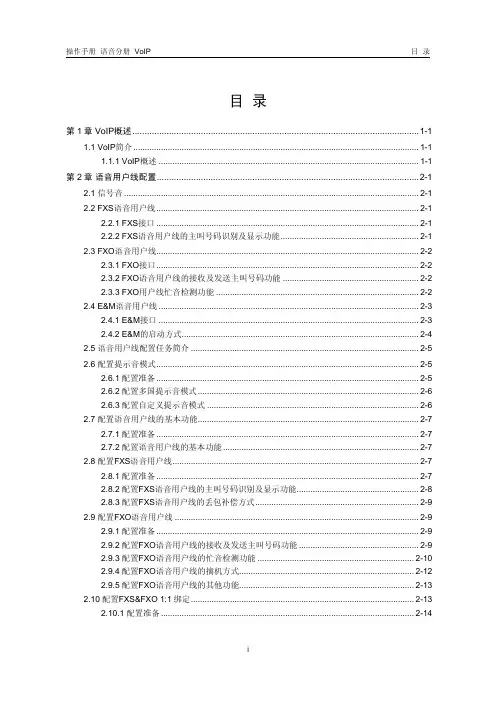 H3C VoIP配置