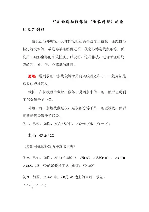 人教版八年级常见辅助线：截长补短专题
