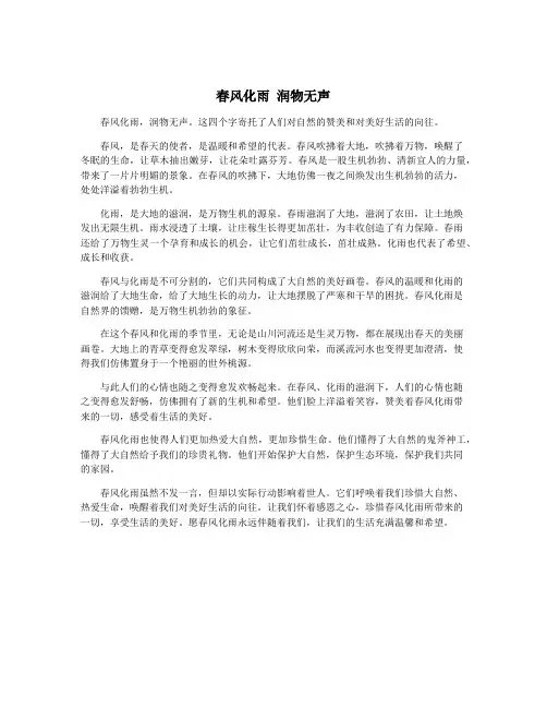 春风化雨 润物无声