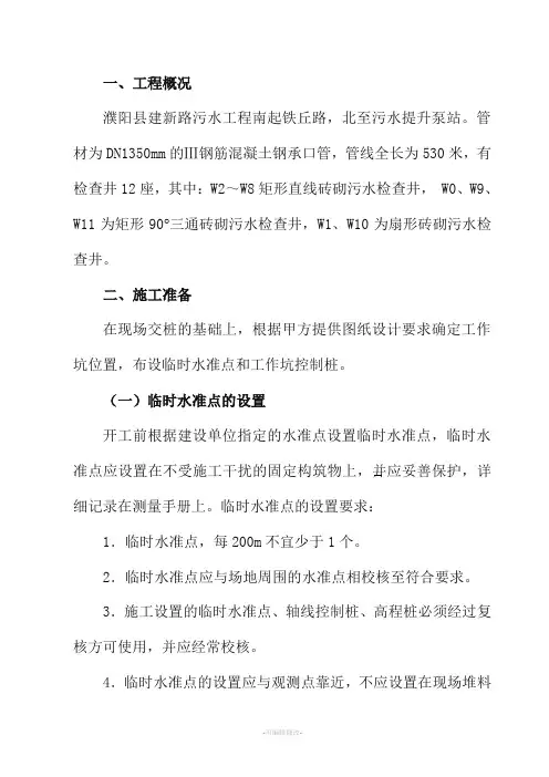 顶管工作坑支护施工方案