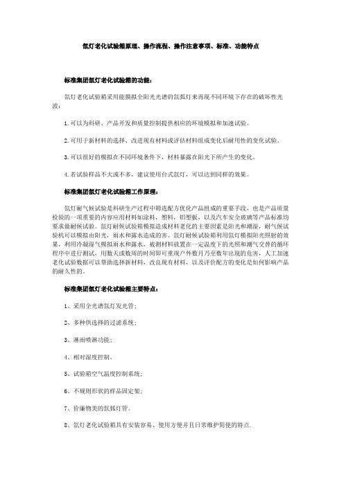 氙灯老化试验箱原理、操作流程、操作注意事项、标准、功能特点