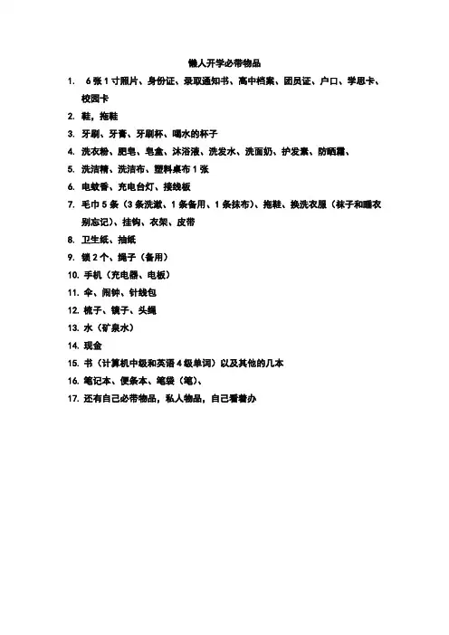 懒人开学必带物品