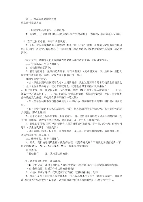 班队课活动方案(共8篇)