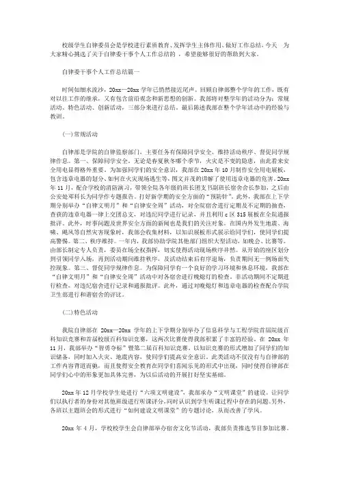 自律委干事个人工作总结