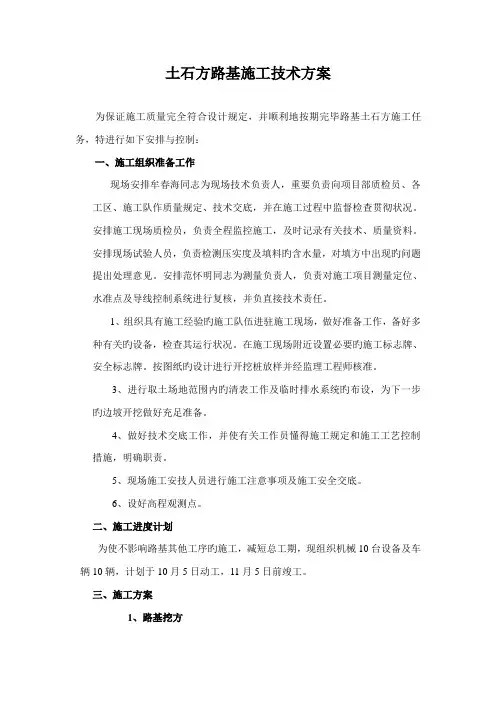 路基施工技术方案