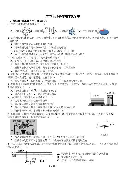 浙教版八年级下册科学+期末复习卷