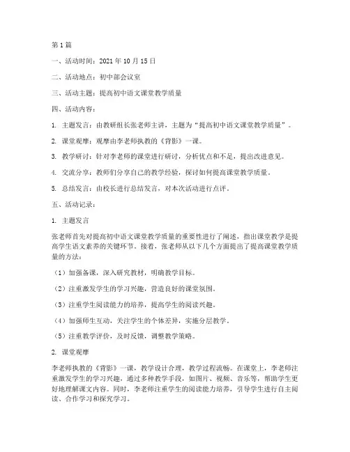 初中语文教研活动记录本(3篇)