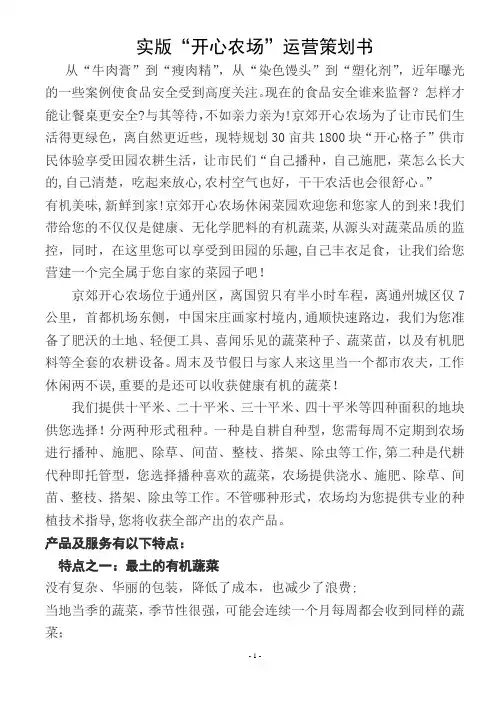 开心农场运营策划书