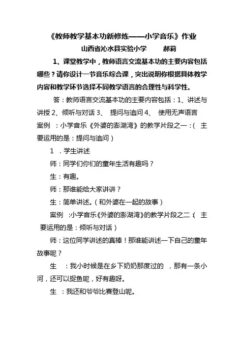 教师教学基本功新修炼小学音乐作业