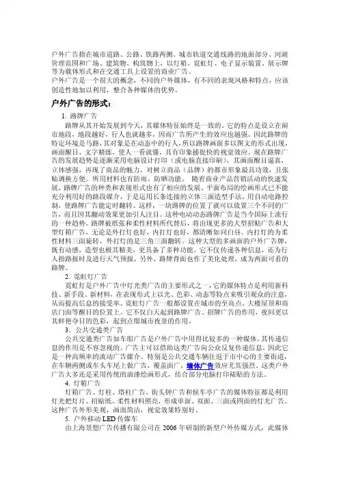 生活中最常见的户外广告