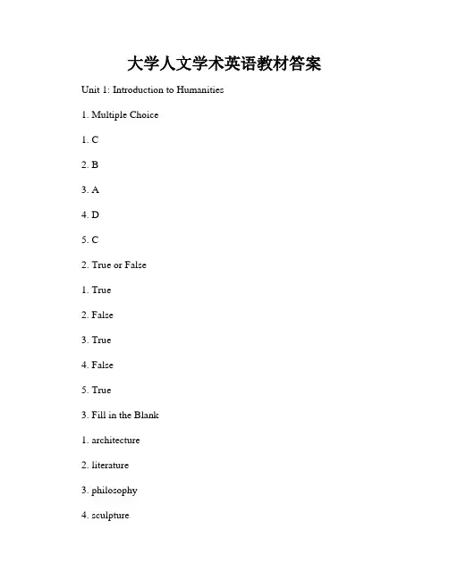 大学人文学术英语教材答案