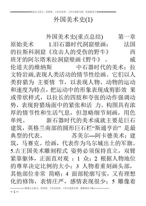 外国美术史(1)