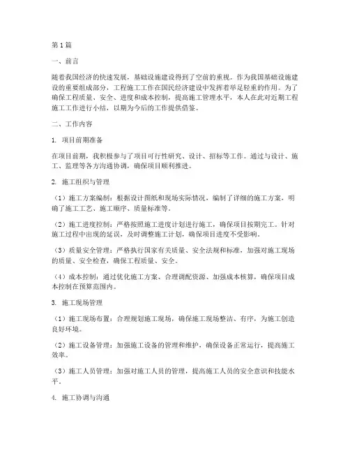 工程施工工作小结范文(3篇)