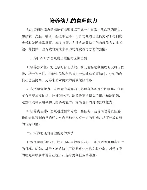 培养幼儿的自理能力
